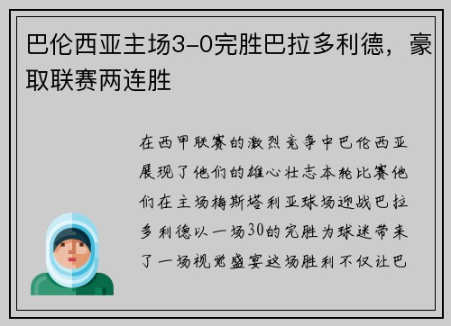 巴伦西亚主场3-0完胜巴拉多利德，豪取联赛两连胜