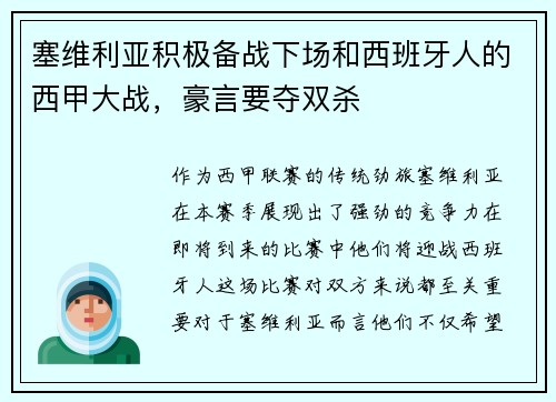 塞维利亚积极备战下场和西班牙人的西甲大战，豪言要夺双杀